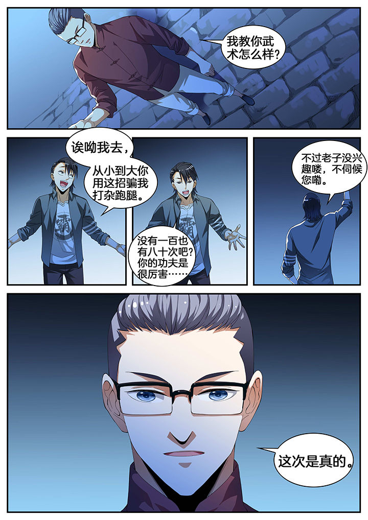 虎十三动漫人物漫画,第6章：2图