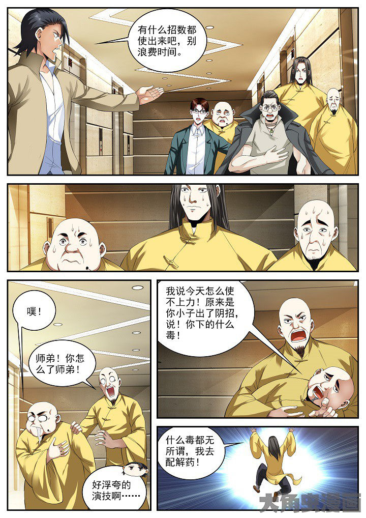 护士三查八对制度漫画,第27章：打假与拜师（上）1图