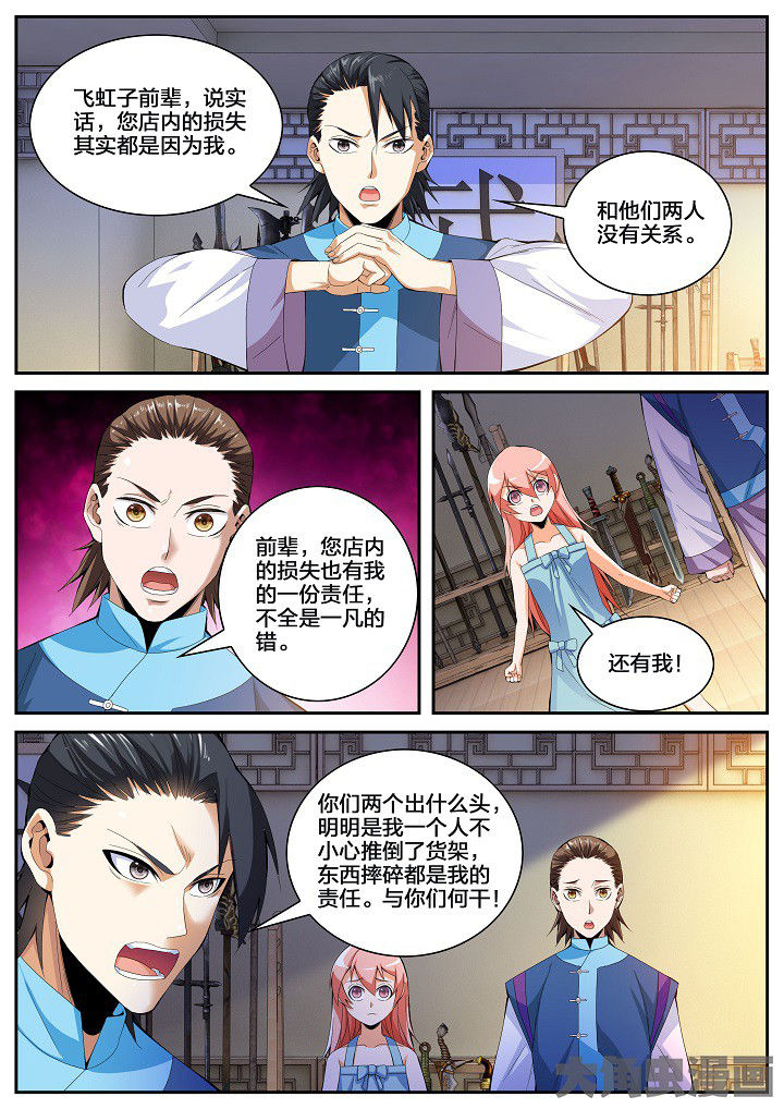 虎不宜配什么属相漫画,第50章：童九拜师（下）2图