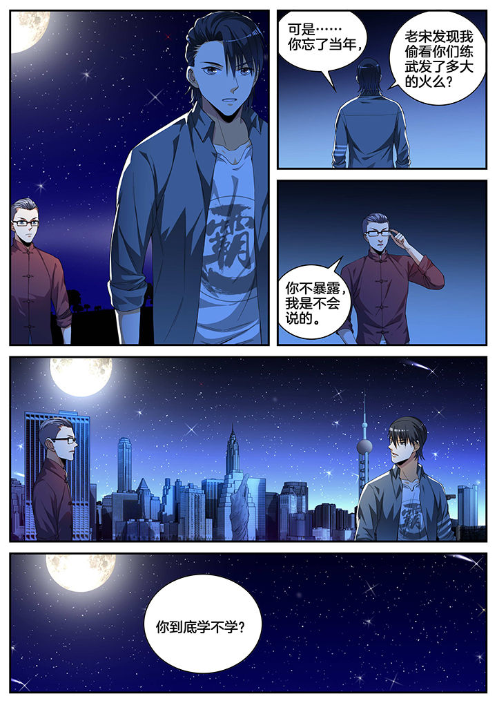 虎牙直播漫画,第6章：1图