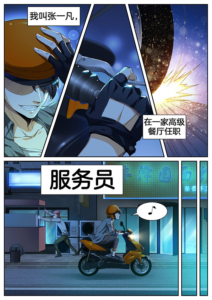 虎十三的视频漫画,第1章：1图