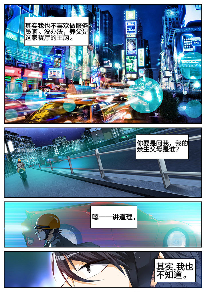 虎十三的视频漫画,第1章：2图