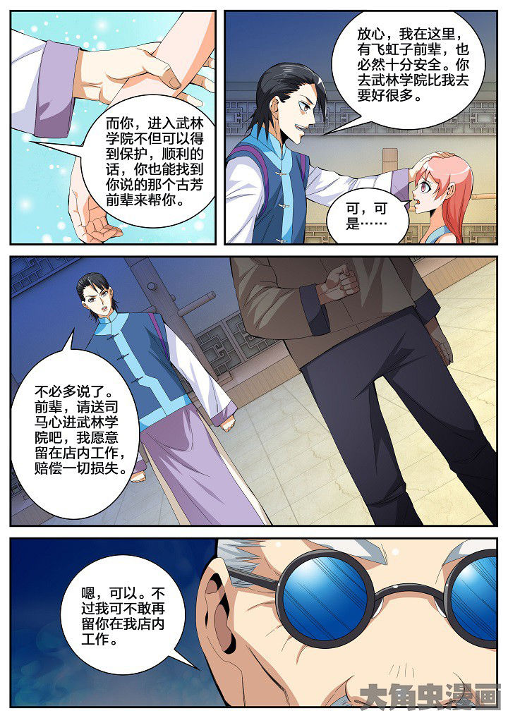 虎十三的全部作品漫画,第50章：童九拜师（下）2图