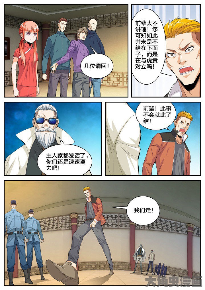 呼市三环路漫画,第48章：栽赃与测验（下）1图