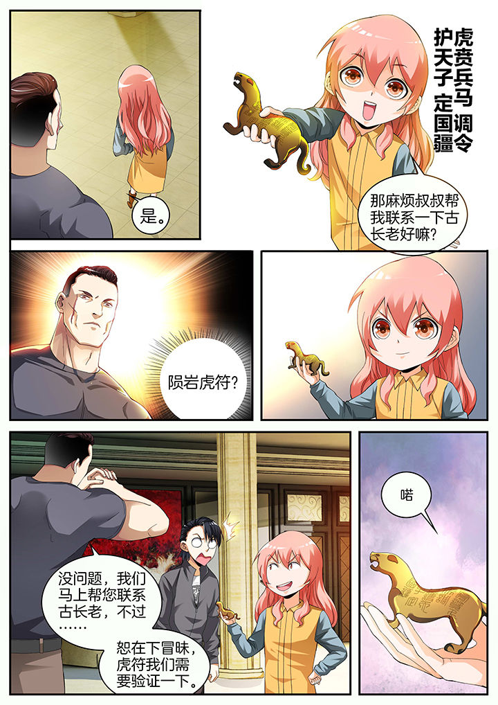 虎贲特战队漫画,第17章：2图