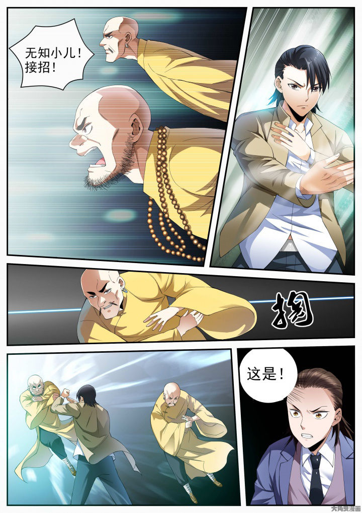 虎十三直播漫画,第26章：五位师父（下）1图