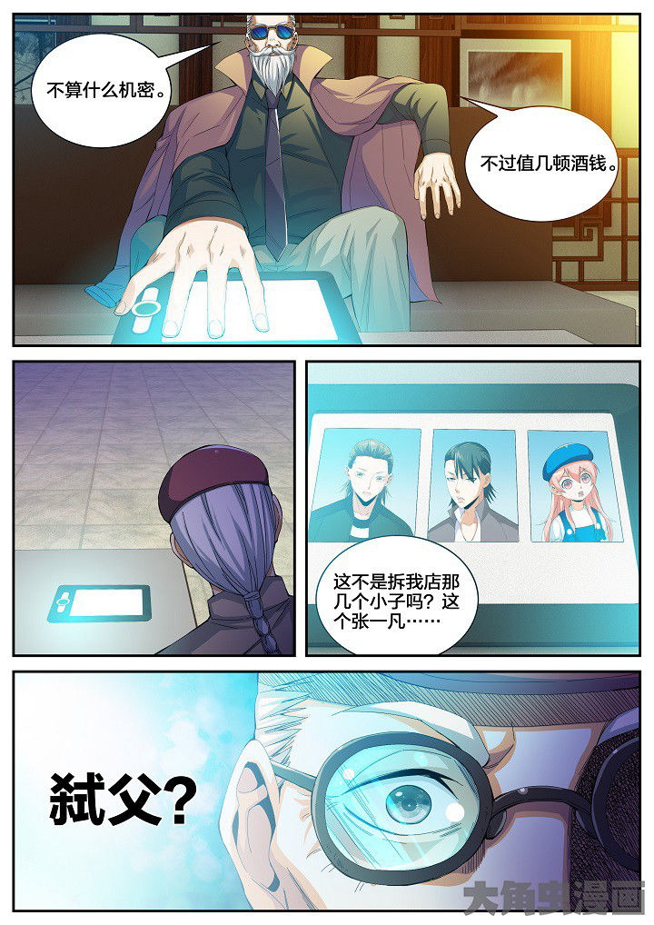 胡适散文名篇漫画,第42章：赔偿（下）2图