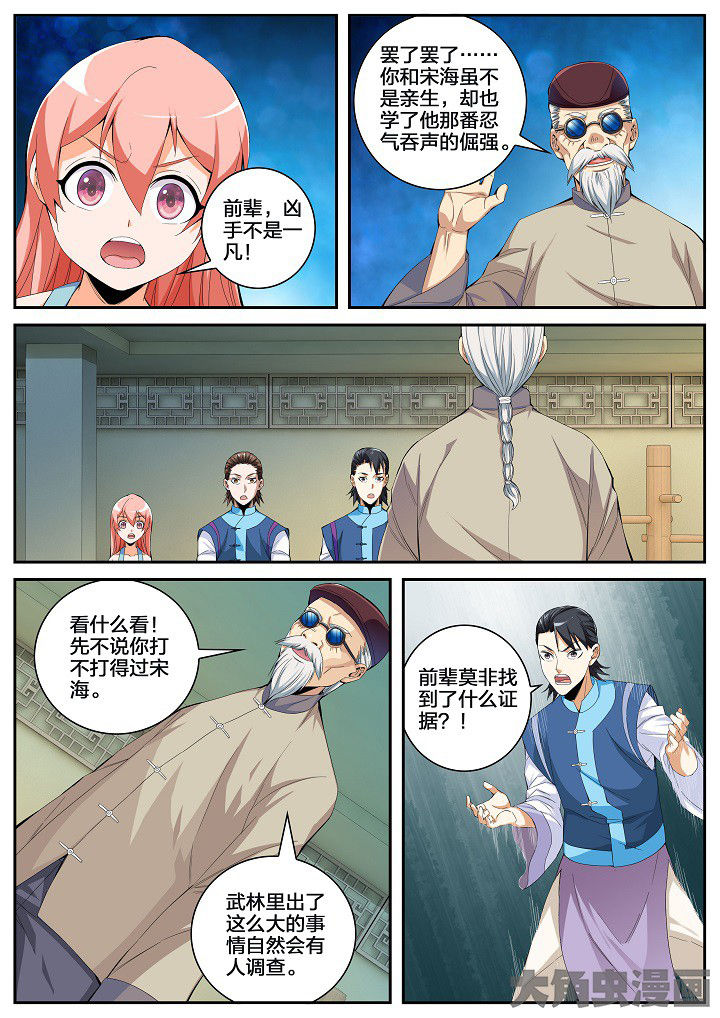 虎十三漫画,第49章：童九拜师（上）2图