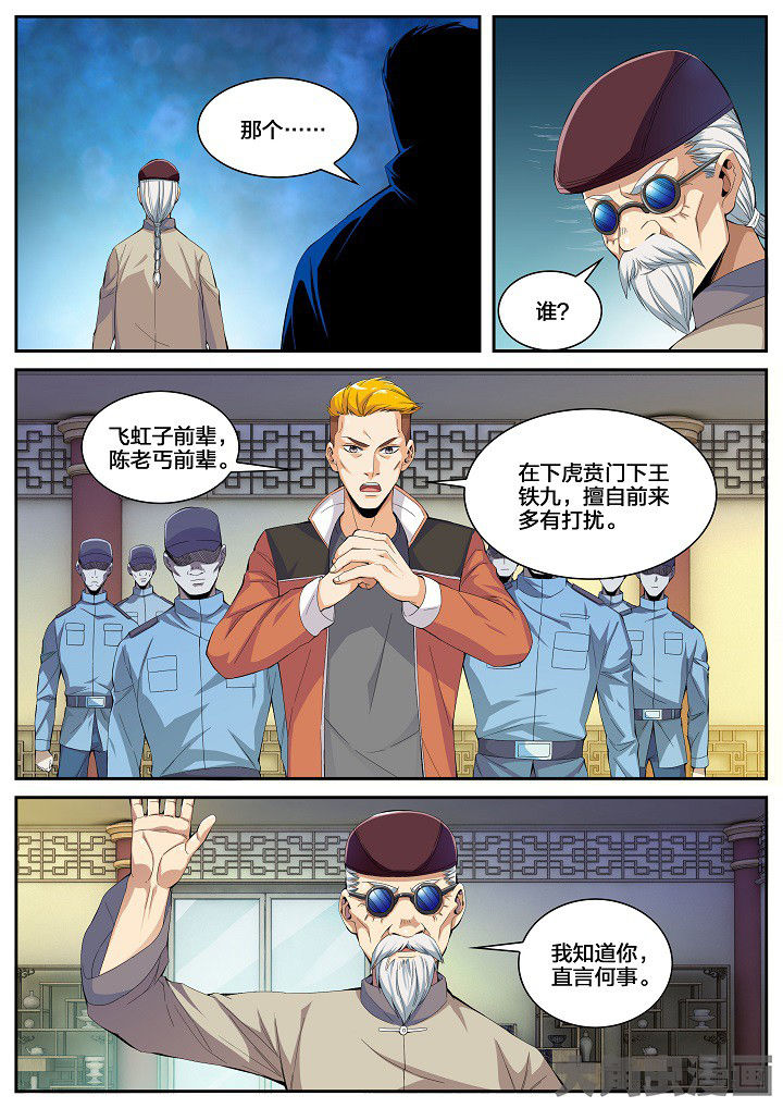 呼市三环路漫画,第48章：栽赃与测验（下）2图