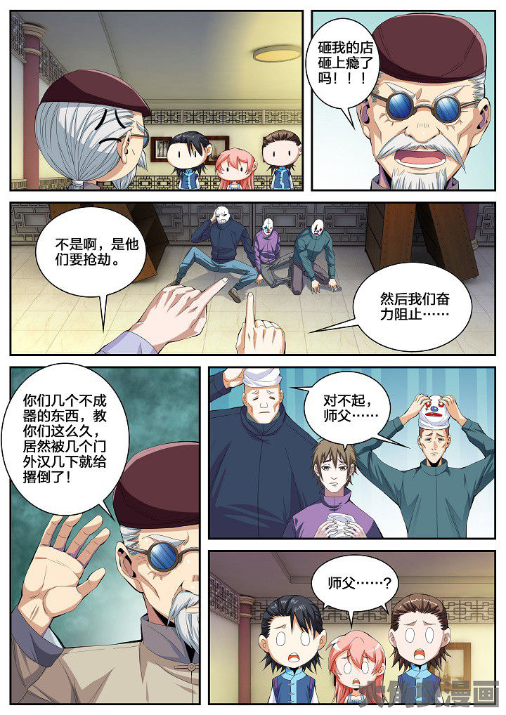 呼市三环路漫画,第48章：栽赃与测验（下）1图