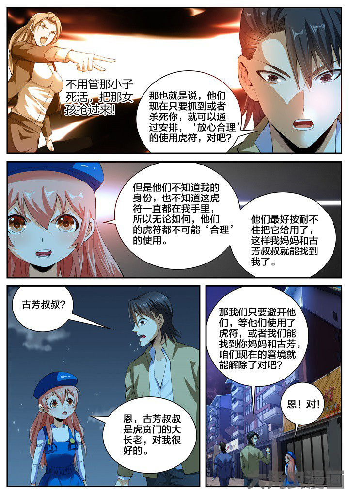 虎口脱险电影国语版漫画,第32章：牵连（下）1图