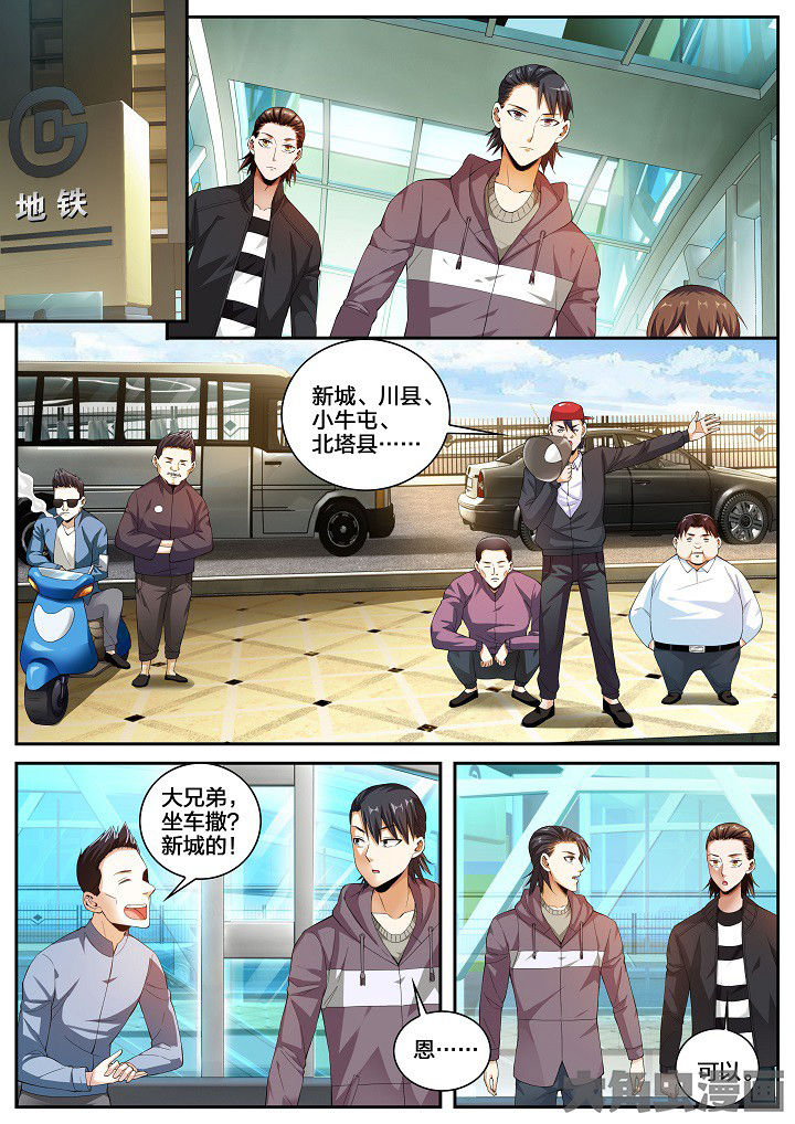 虎十二生肖配对漫画,第35章：黑车（上）1图