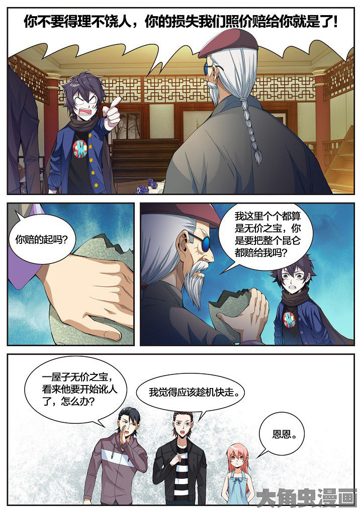 护士三查八对制度漫画,第41章：赔偿（上）2图