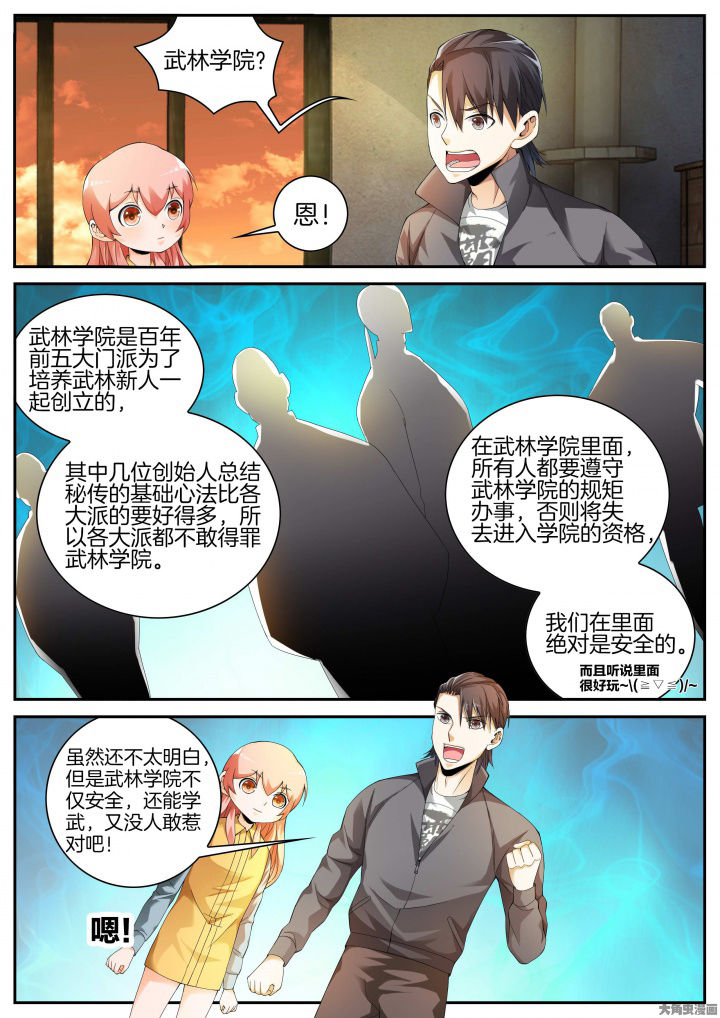 呼市三环路漫画,第22章：武林？（下）2图