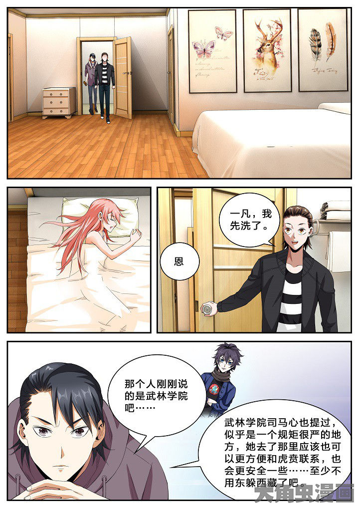 护士三基理论考试成绩分析漫画,第39章：武林学院名额（上）1图