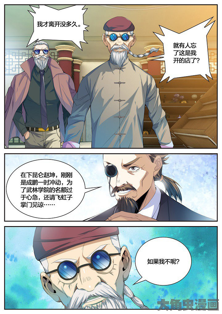 护士三查八对制度漫画,第41章：赔偿（上）1图