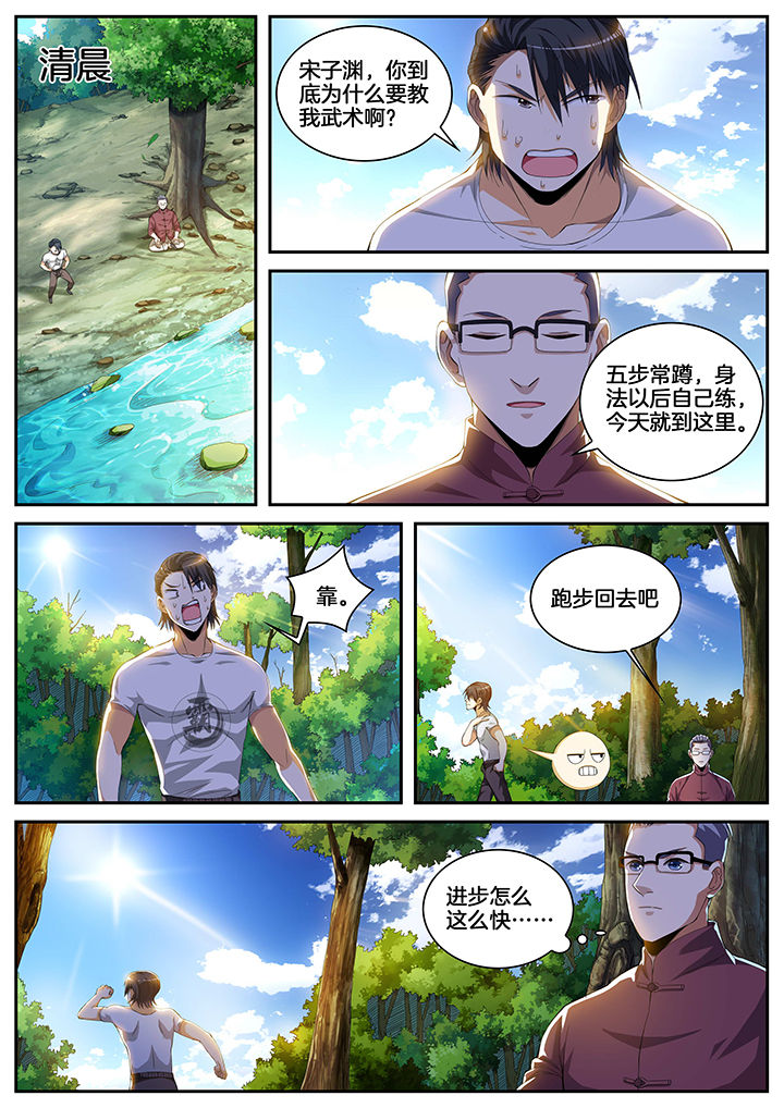 虎十三唱的歌漫画,第7章：1图