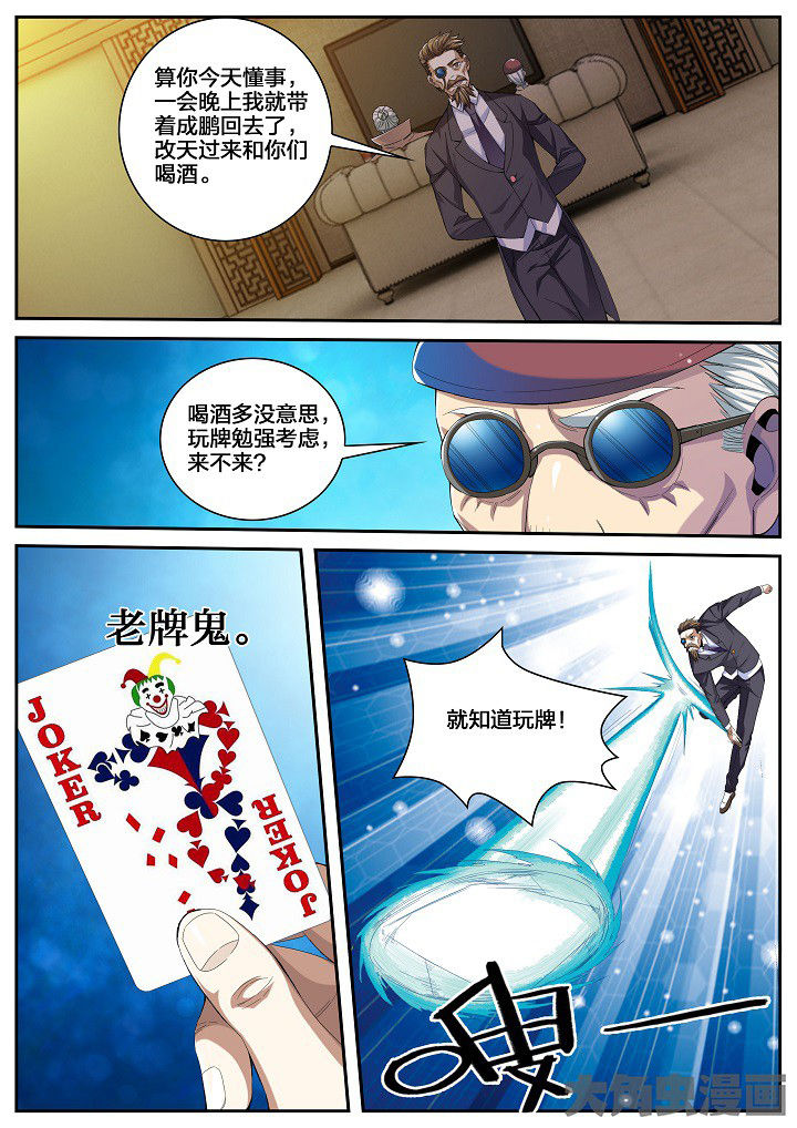 虎十三直播漫画,第43章：看店（上）1图