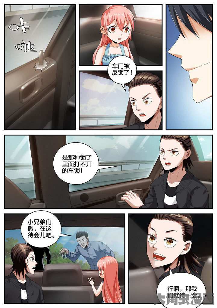 虎十二生肖配对漫画,第35章：黑车（上）1图