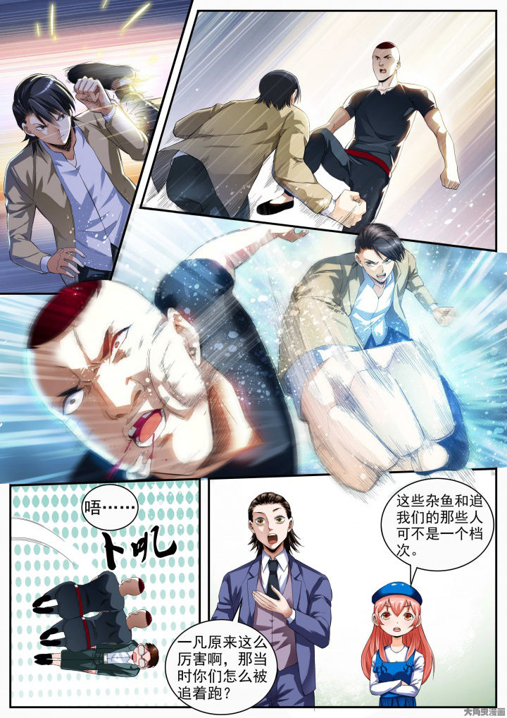 呼市三环路漫画,第25章：五位师父（上）1图