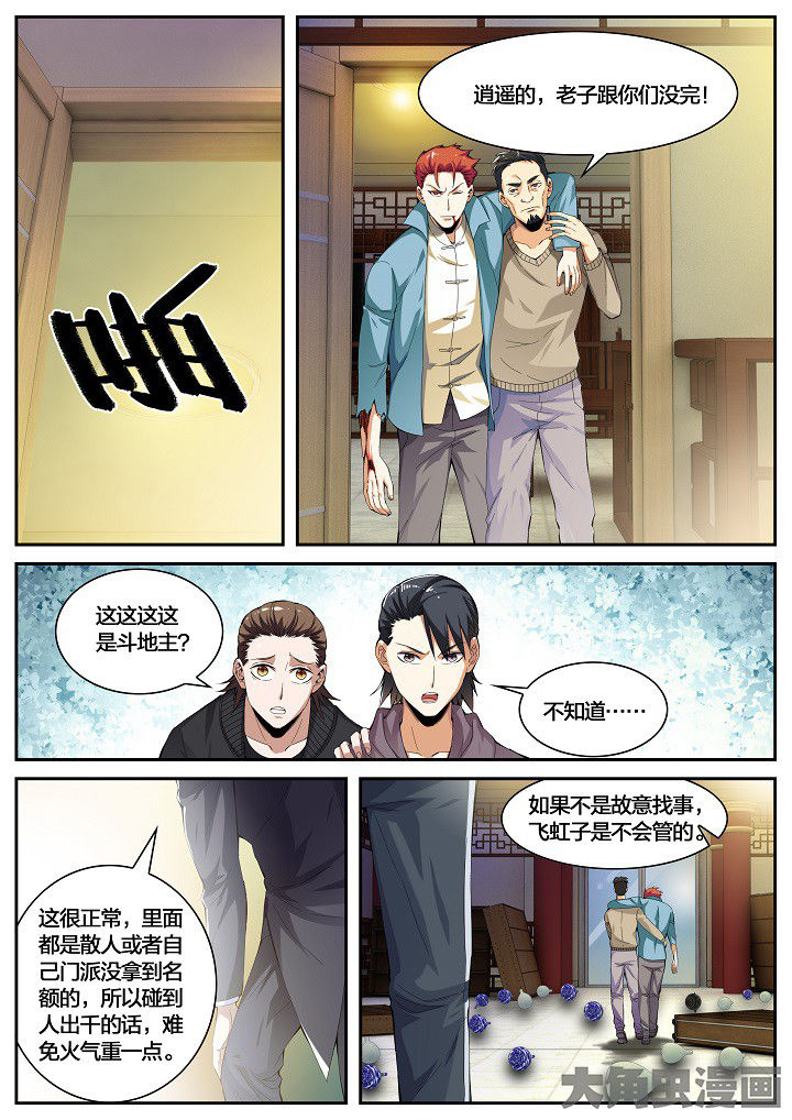 虎十三漫画,第42章：赔偿（下）1图