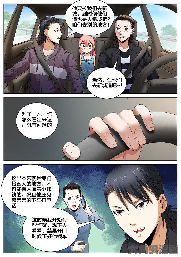 虚十三呀直播漫画,第36章：黑车（下）1图