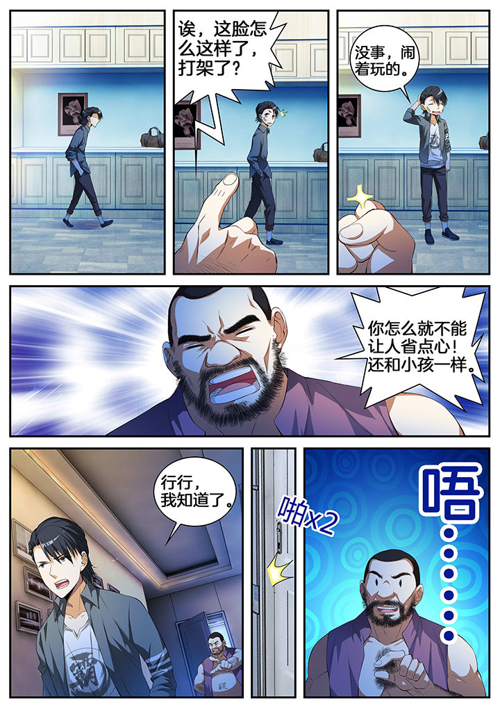 虎十三呀漫画,第5章：2图