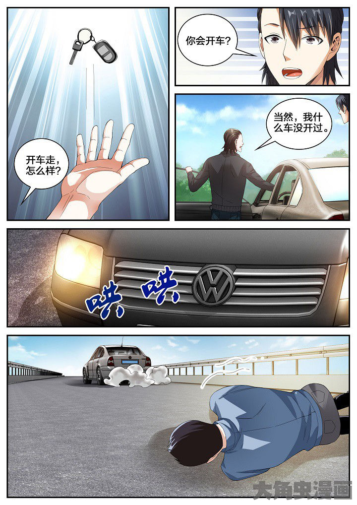 虎口脱险漫画,第36章：黑车（下）2图