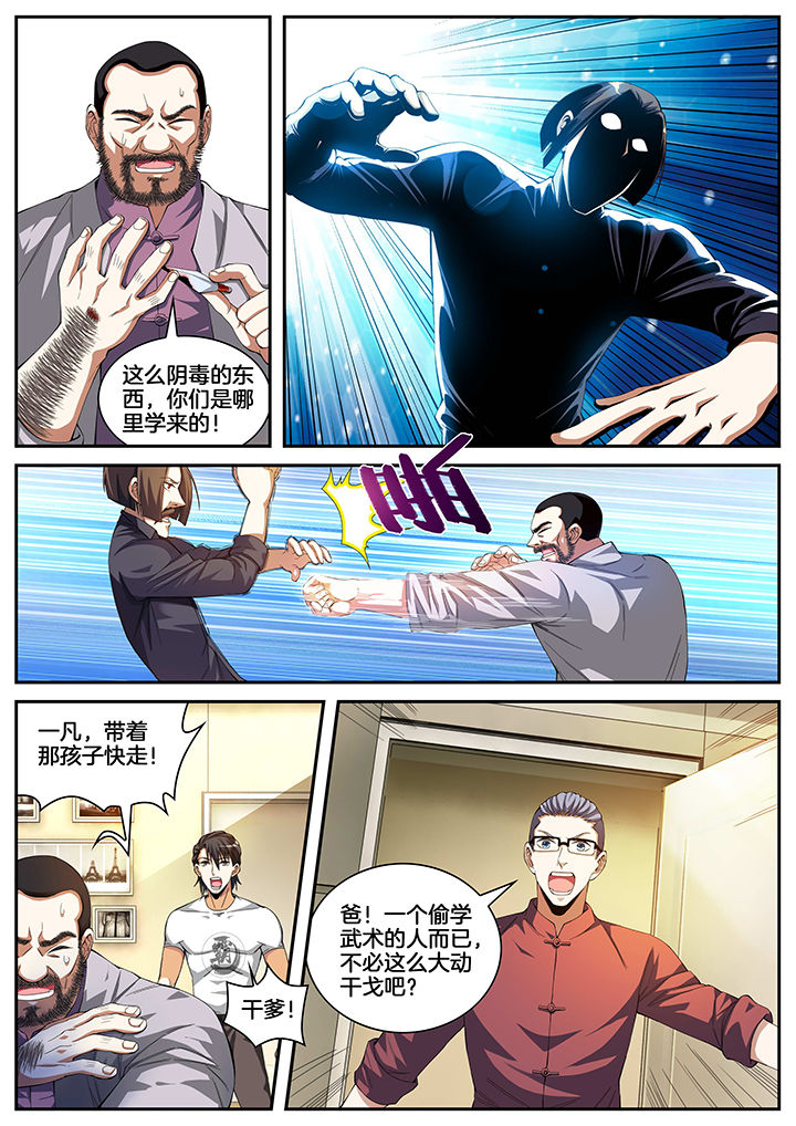 虎年漫画,第8章：2图