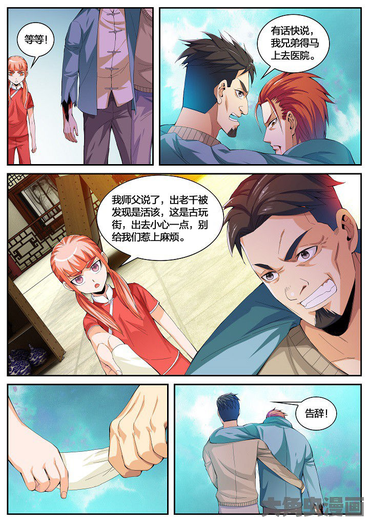 虎十三漫画,第42章：赔偿（下）2图