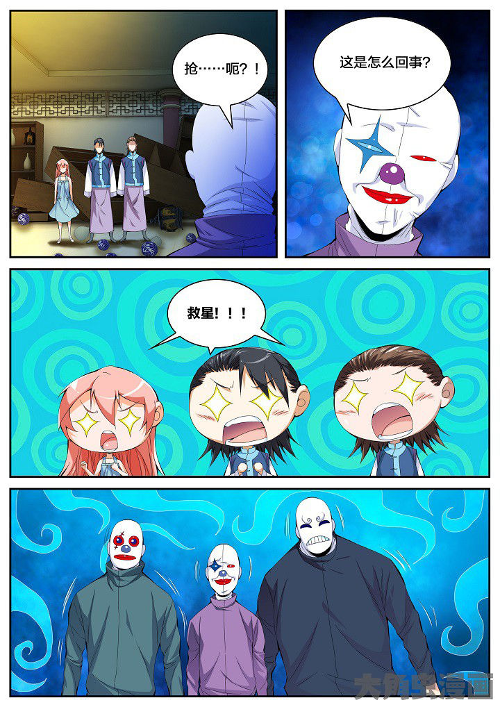 虎鲸漫画,第46章：碎碎平安（下）2图