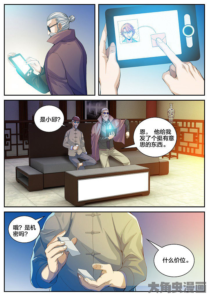 胡适散文名篇漫画,第42章：赔偿（下）1图