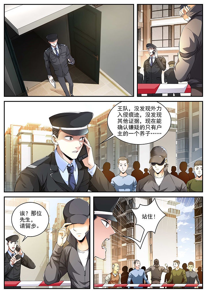 呼市三十中漫画,第11章：1图