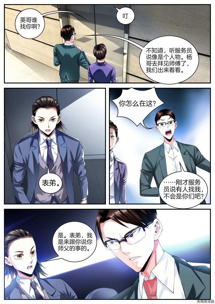 虎贲特战队漫画,第24章：重九的请求（下）2图