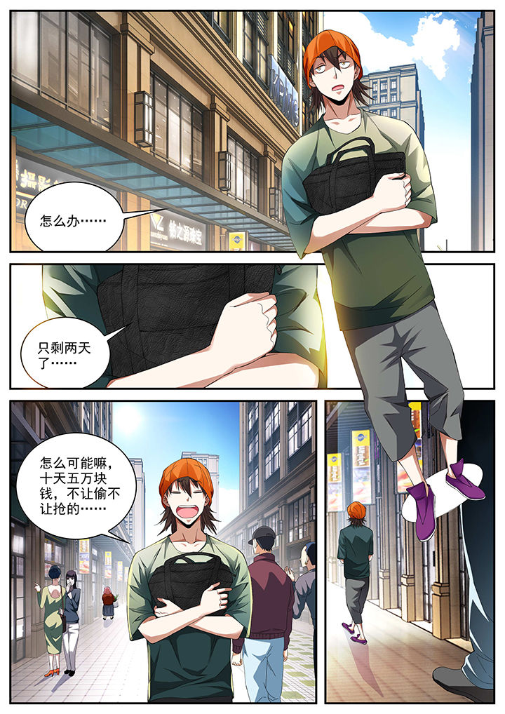 虎十三呀漫画,第16章：2图