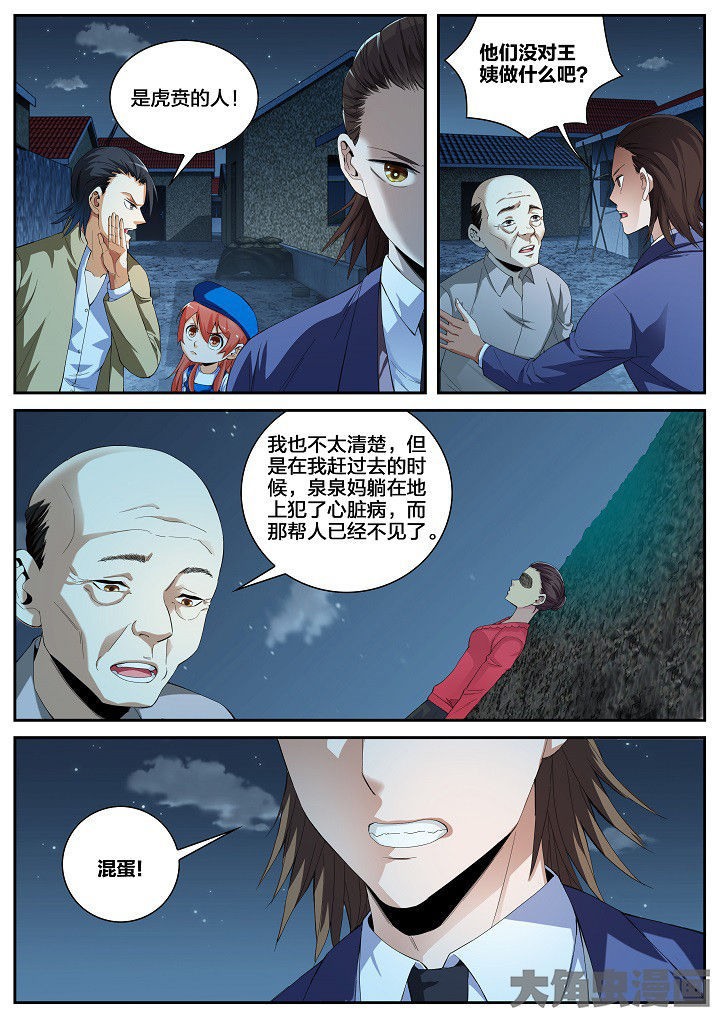 护士三查七对漫画,第31章：牵连（上）2图