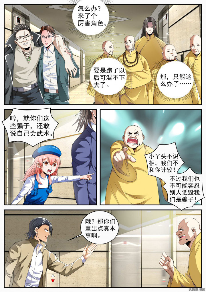 虎十三直播漫画,第26章：五位师父（下）1图