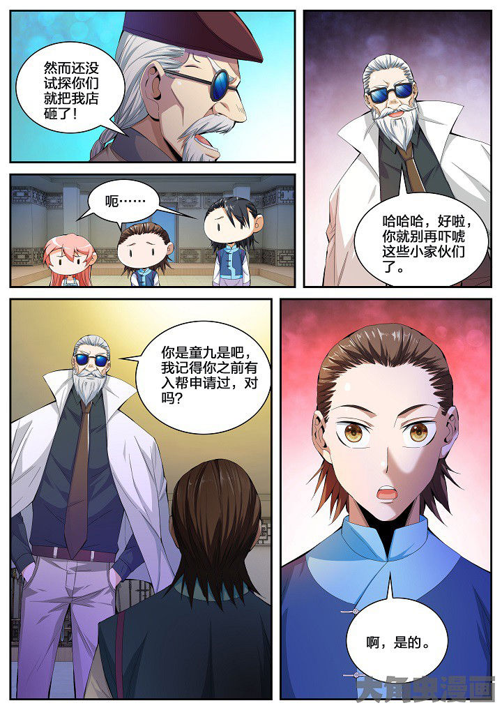 护士三查八对卡通图片漫画,第49章：童九拜师（上）2图