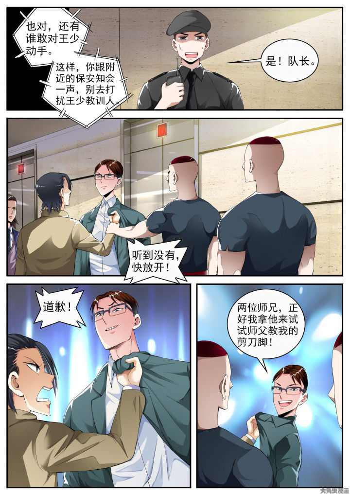 呼市三环路漫画,第25章：五位师父（上）2图