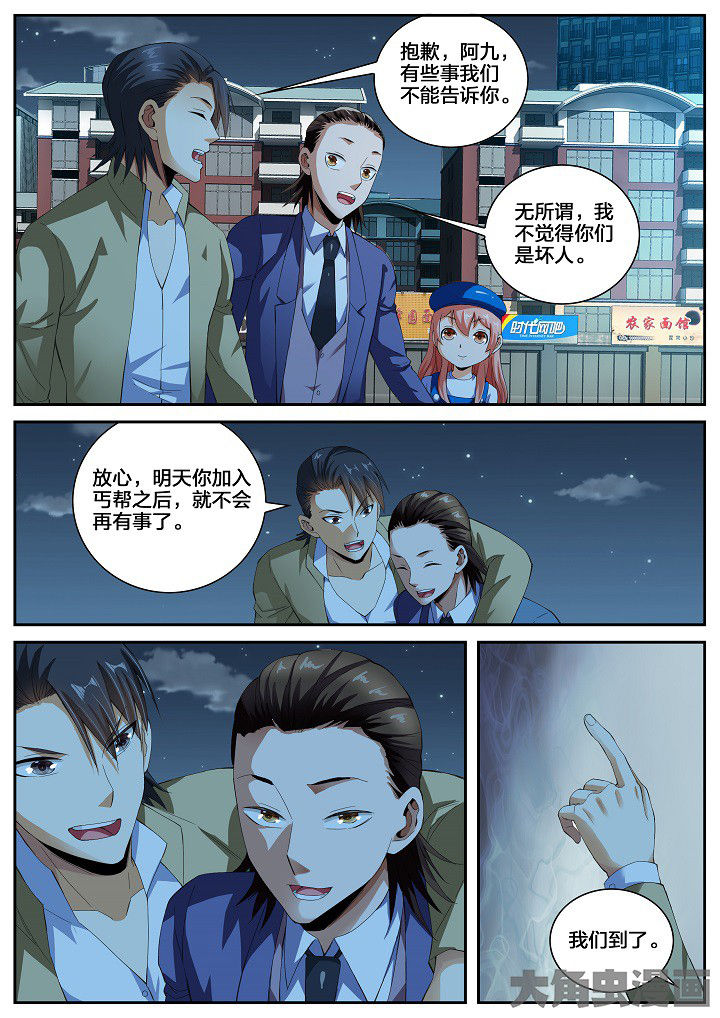 虎十三全集漫画,第32章：牵连（下）1图