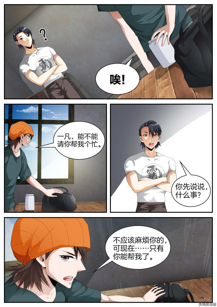 虎十二生肖配对漫画,第23章：重九的请求（上）1图