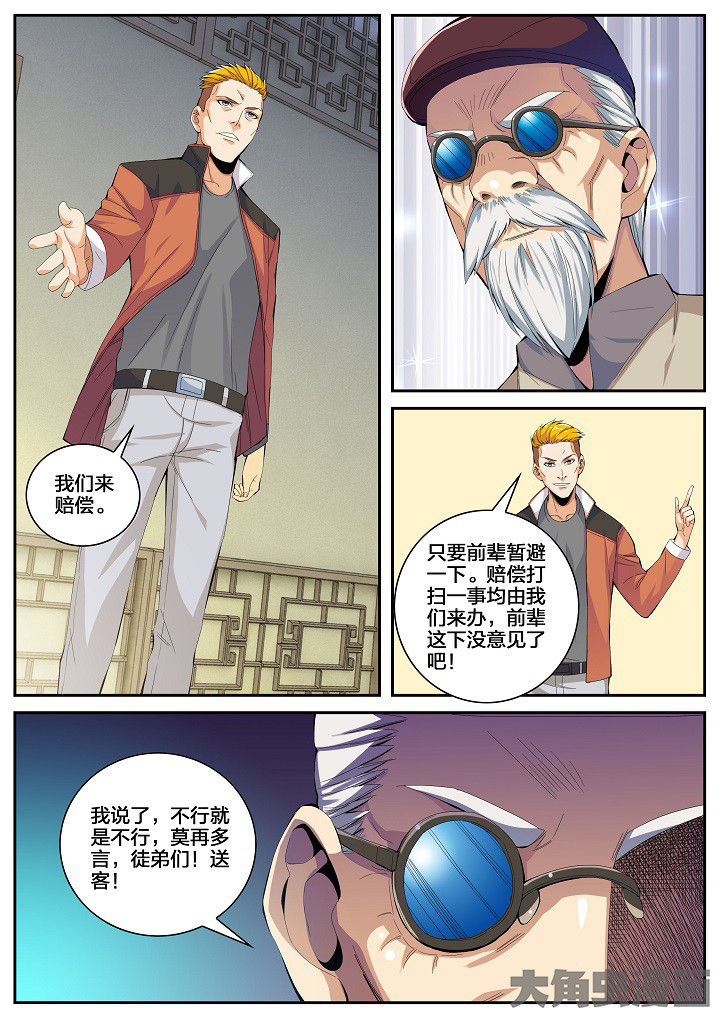 呼市三环路漫画,第48章：栽赃与测验（下）2图