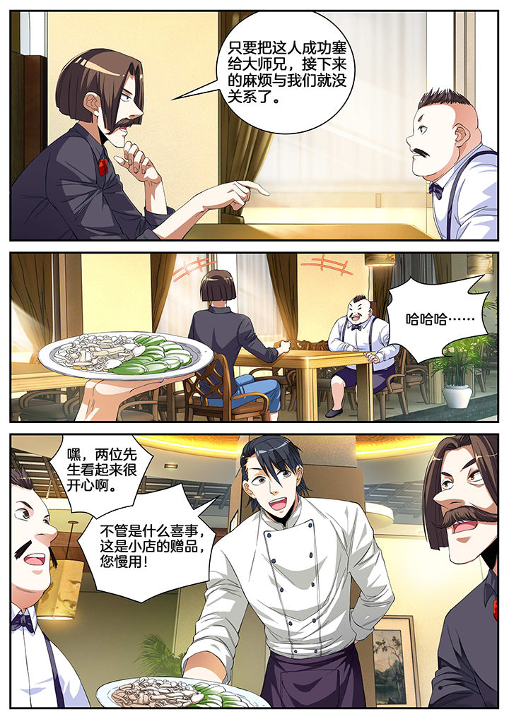 虎牙直播漫画,第6章：2图