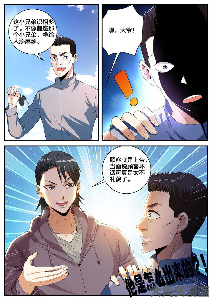 虎十三直播漫画,第36章：黑车（下）1图