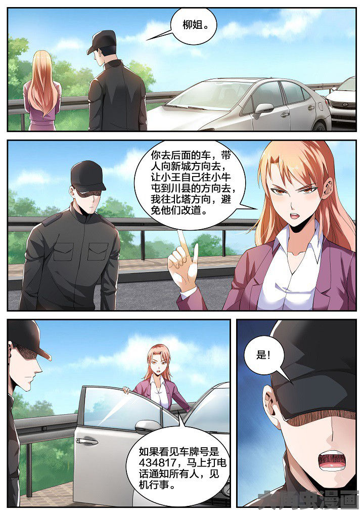 虚十三呀直播漫画,第36章：黑车（下）2图