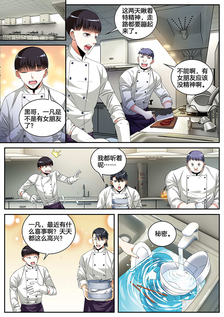 虎牙直播漫画,第6章：2图