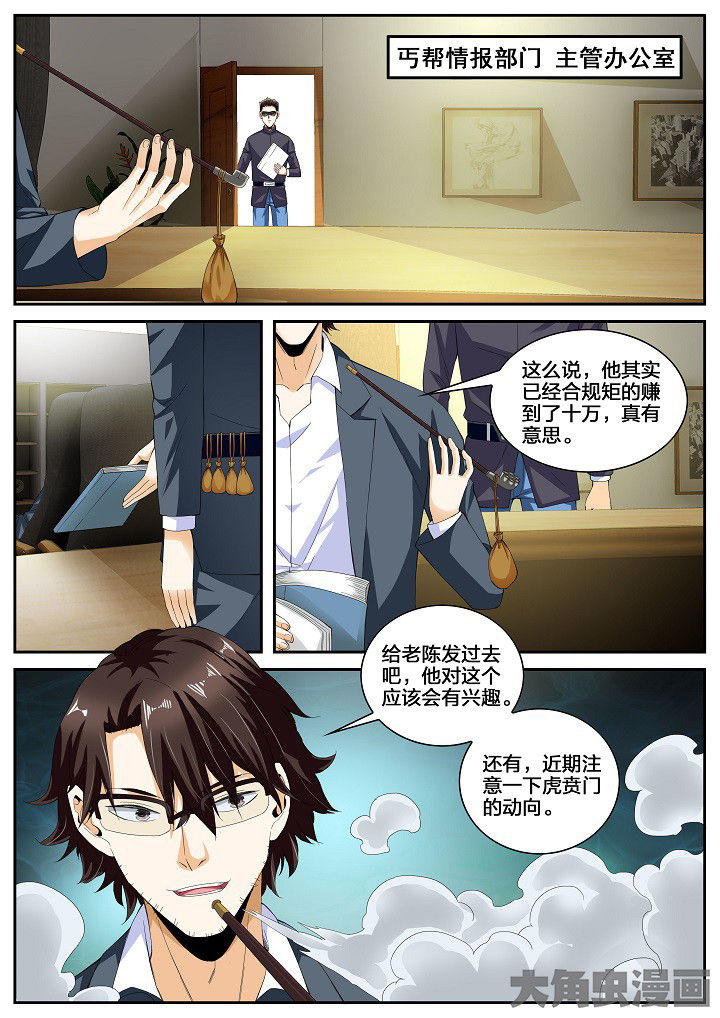 胡十三漫画,第34章：回归原点（下）1图