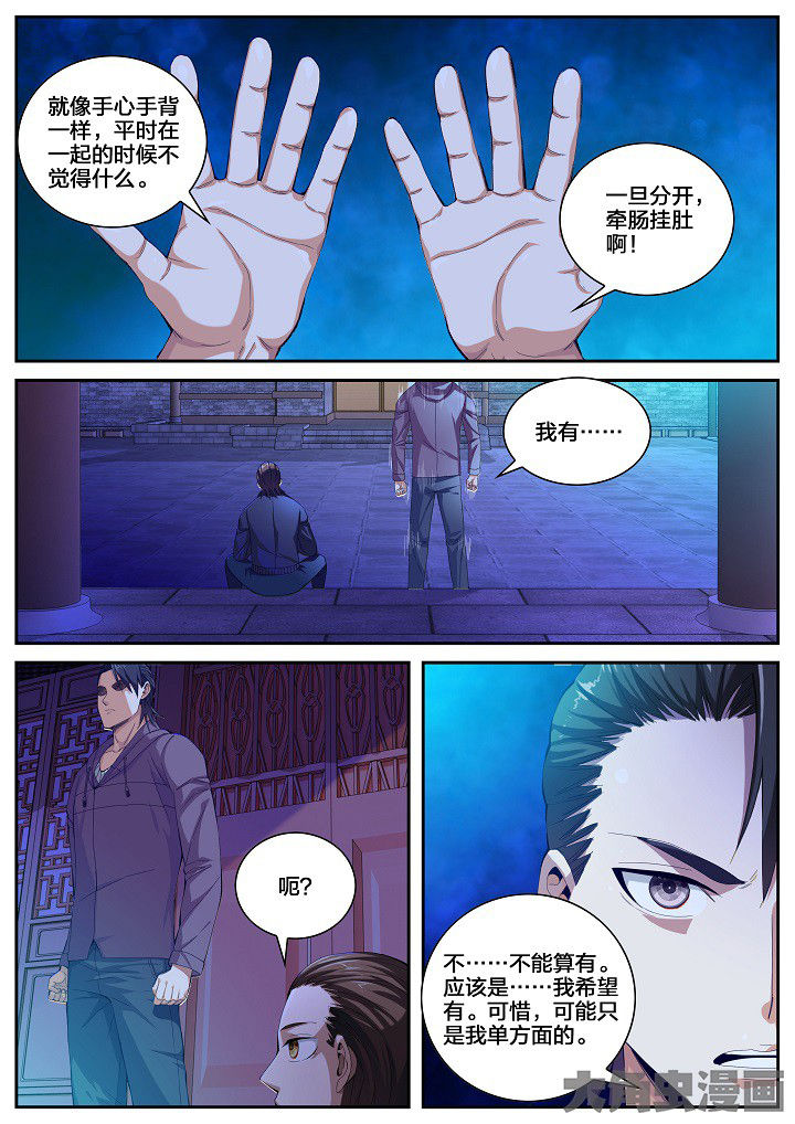 虎十三呀漫画,第45章：碎碎平安（上）1图