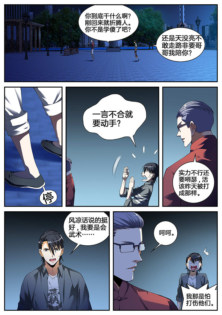 虎十三动漫人物漫画,第6章：1图