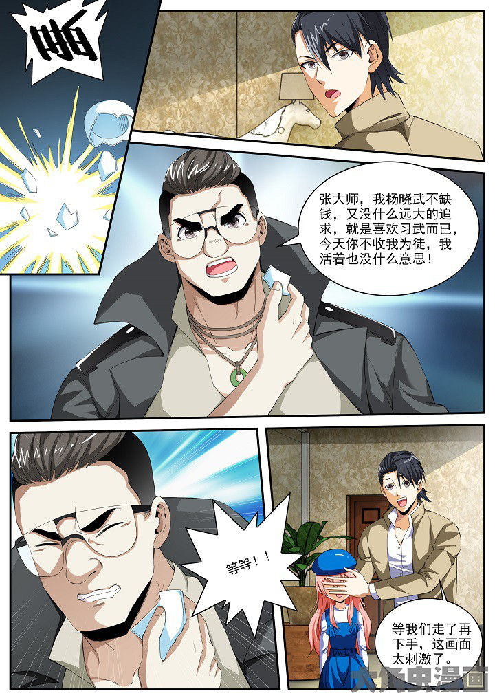 护士三天三级漫画,第28章：打假与拜师（下）1图